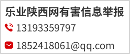 违法和不良信息举报电话